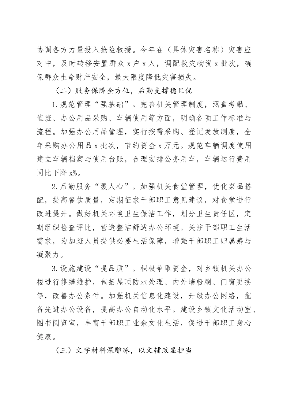 党政办主任2024年工作总结_第2页