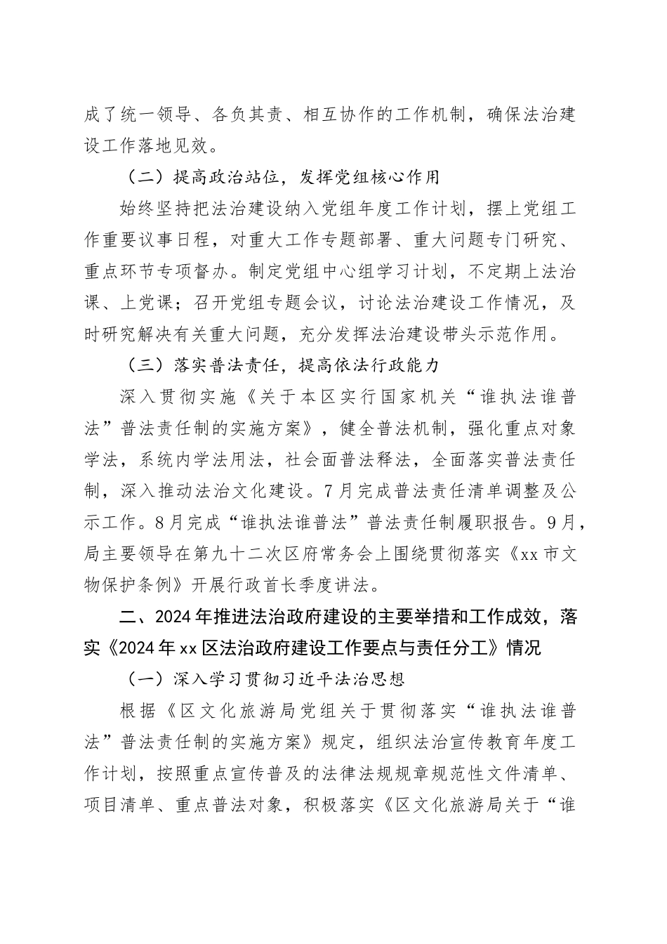 党政第一负责人履行推进法治政府建设情况报告_第2页