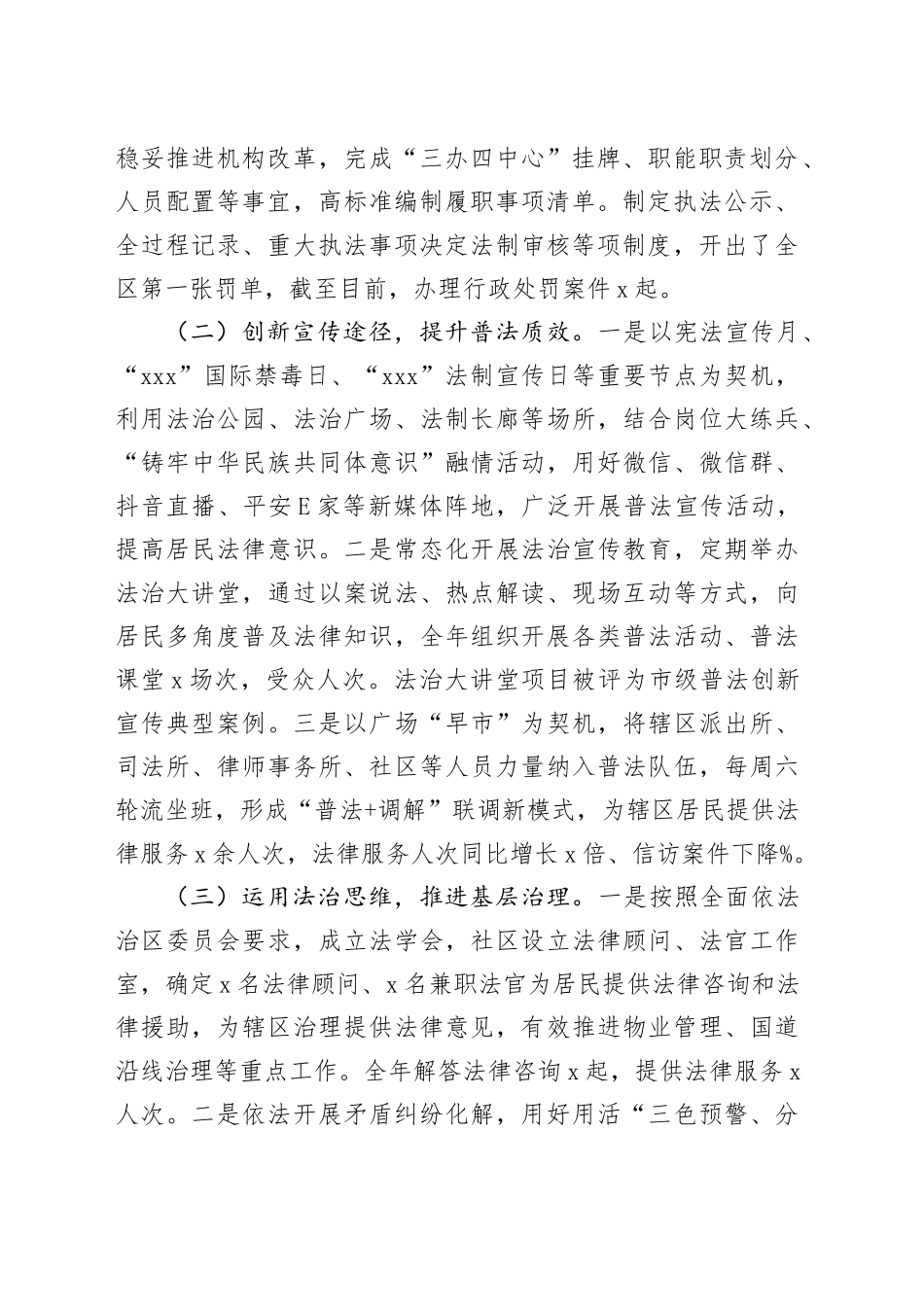 党政主要负责人2024年度述法报告（2298字）_第2页