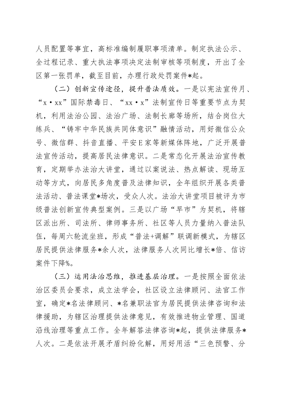 党政主要负责人2024年度述法报告_第2页