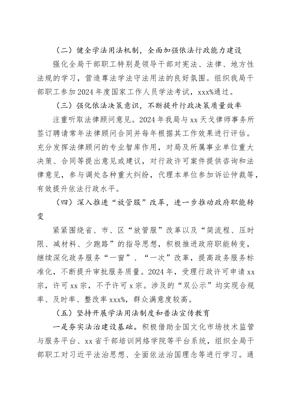 党政主要负责人履行推进法治建设第一责任的职责情况汇报_第2页