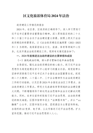 党政主要负责人履行推进法治建设第一责任的职责情况汇报