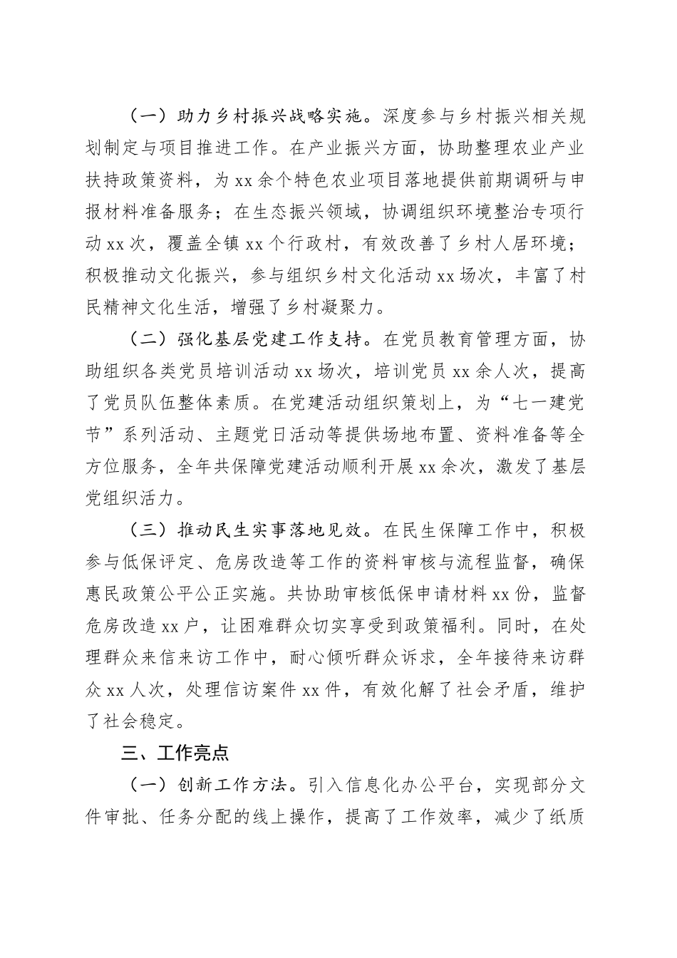 党政综合办公室年度总结（1720字）_第2页