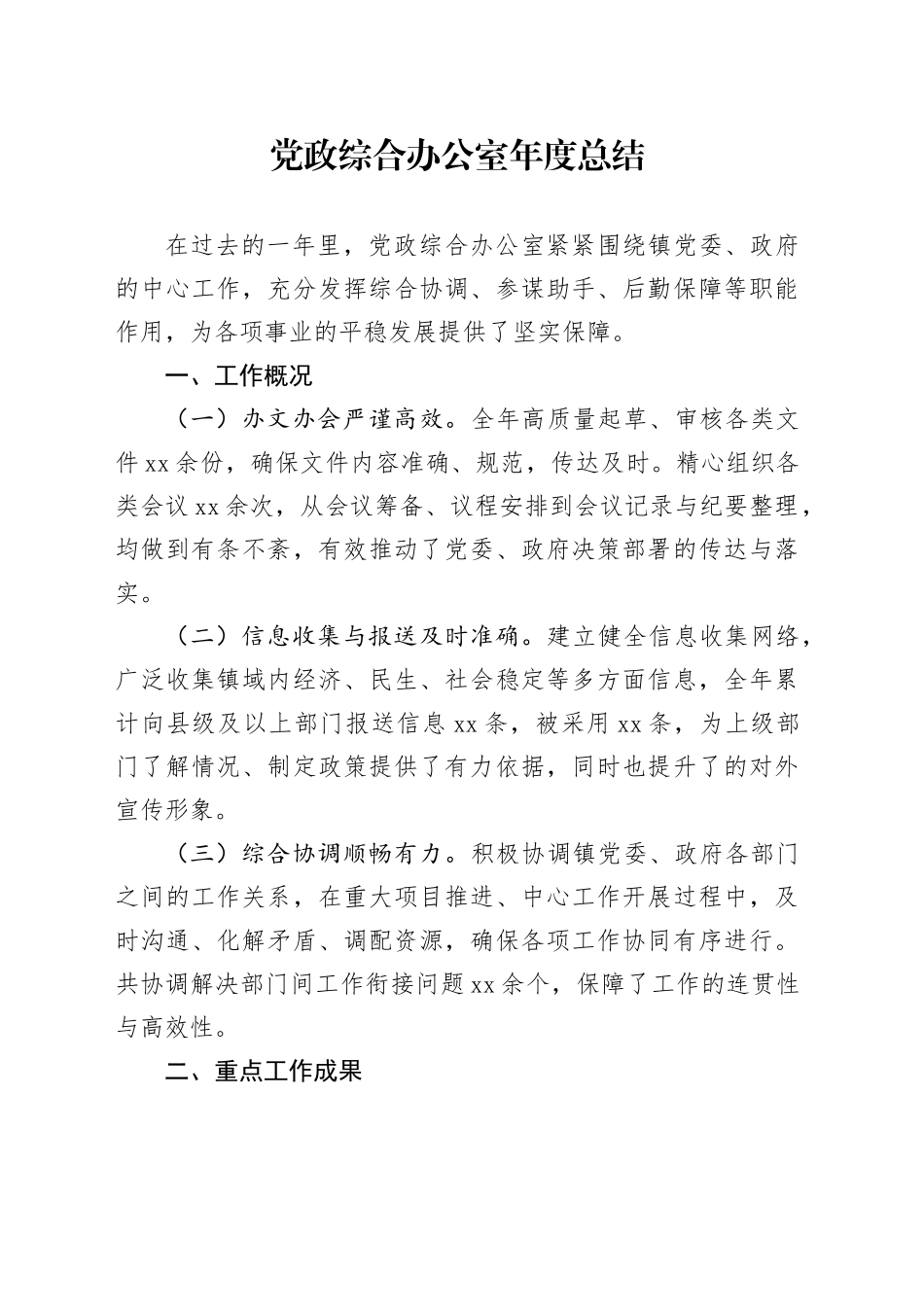 党政综合办公室年度总结_第1页