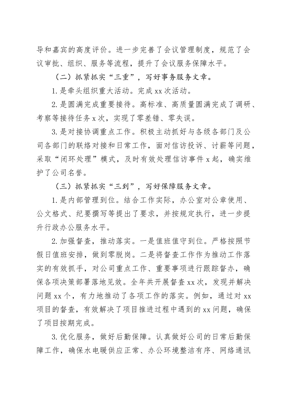 党政综合部2024年工作总结及工作计划_第2页