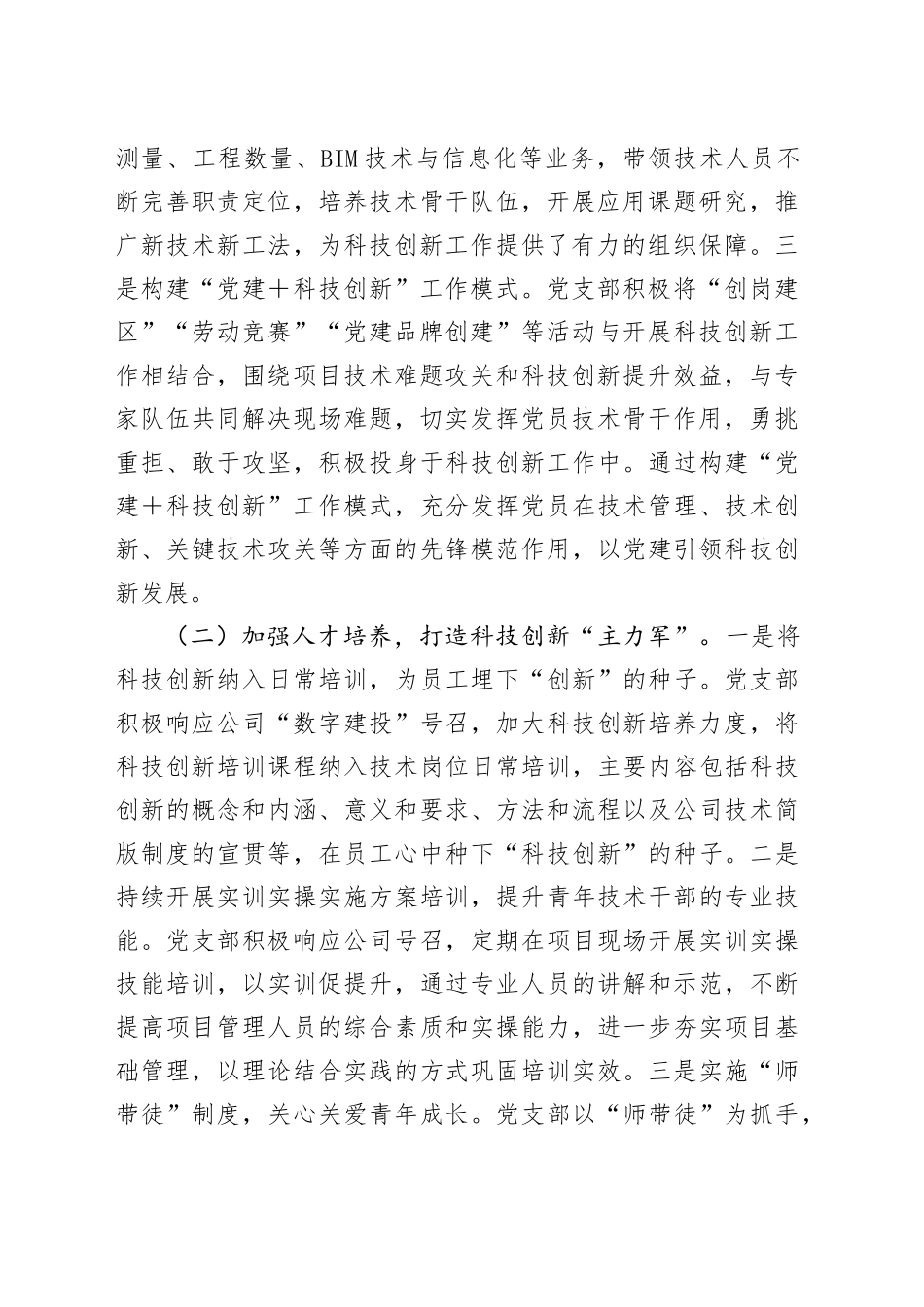 党支部“党员攻关项目”案例：以“党建＋”模式持续推动科技创新聚势赋能_第2页