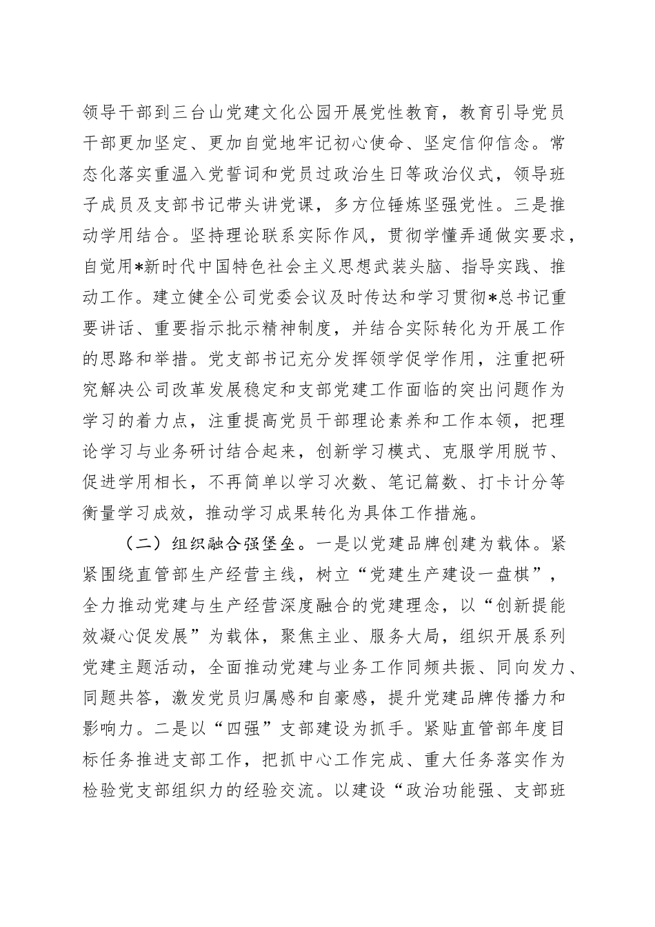 党支部“书记领办项目”案例：创新“1234”党建工作法，推动党建与业务同频共振_第2页