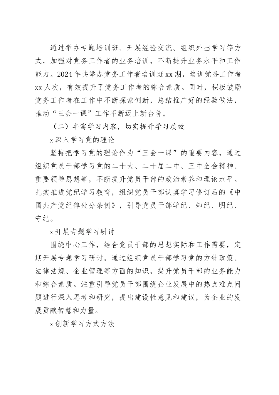 党支部2024年“三会一课”制度工作落实情况报告_第2页