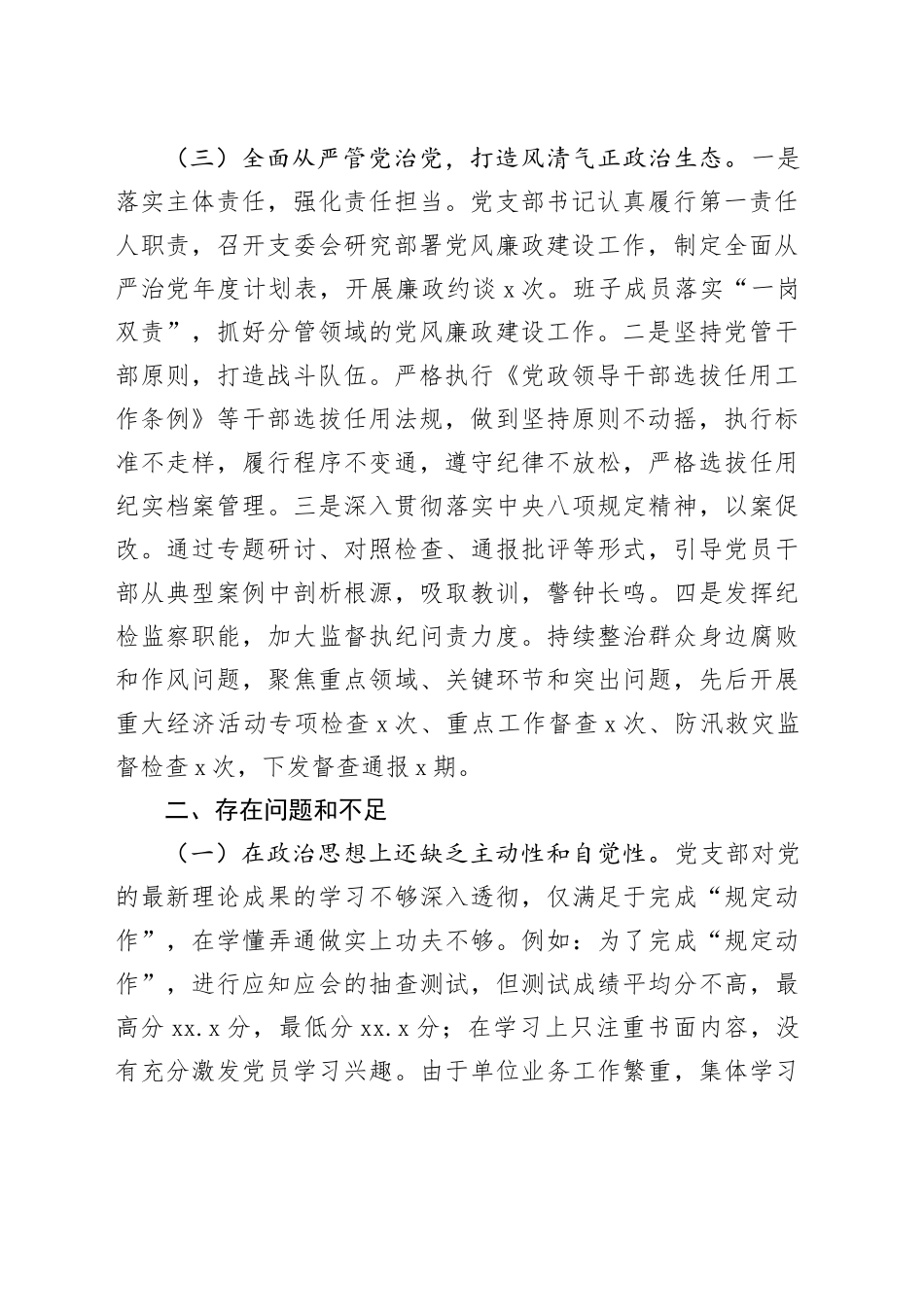 党支部2024年党建工作总结和工作计划20250115_第2页