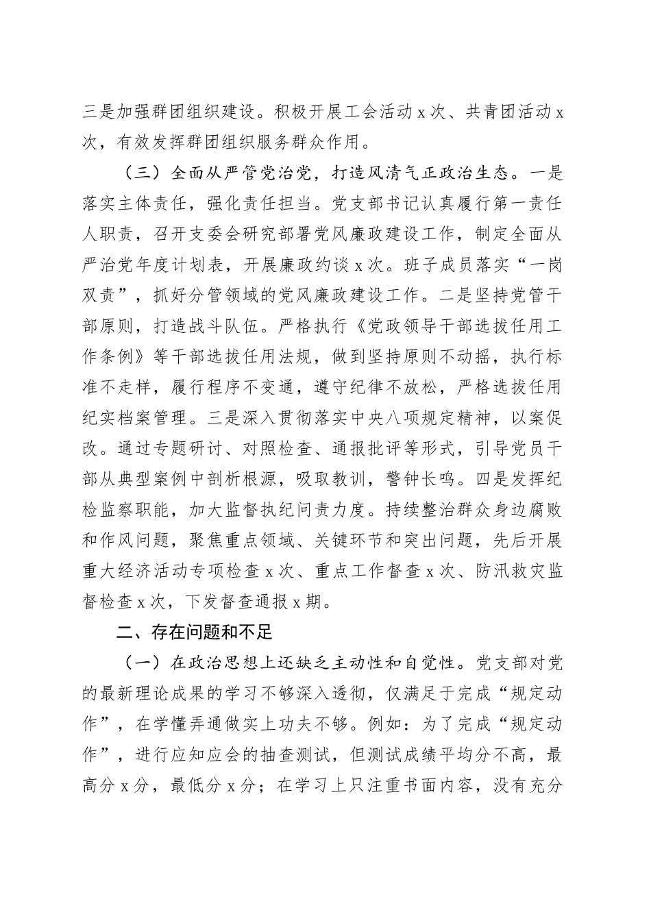 党支部2024年党建工作总结和下一步工作计划20250115_第2页