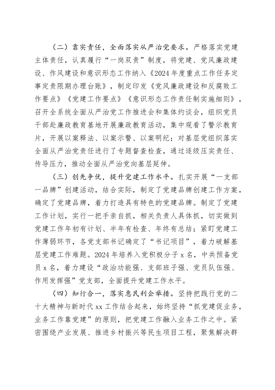 党支部2024年党建工作总结汇报报告和下一步工作计划20250207_第2页