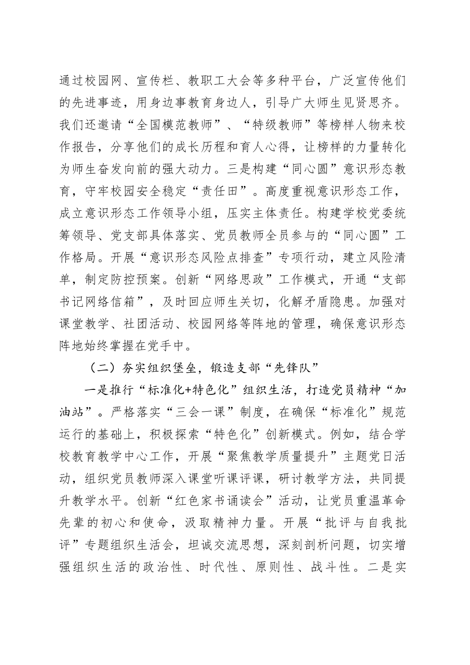 党支部2024年党建工作总结及2025年工作计划_第2页