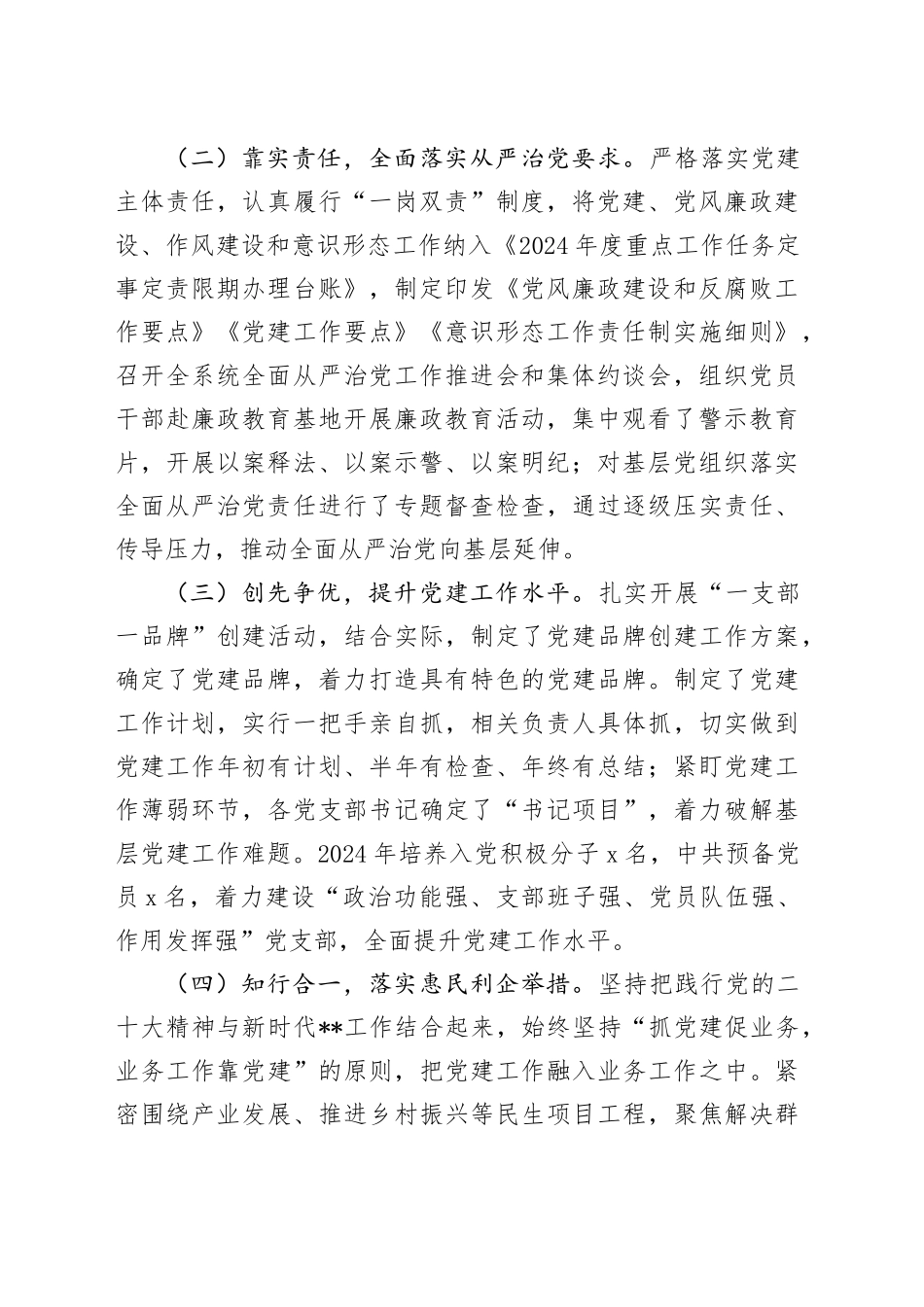 党支部2024年党建工作总结暨下一步工作思路20241218_第2页