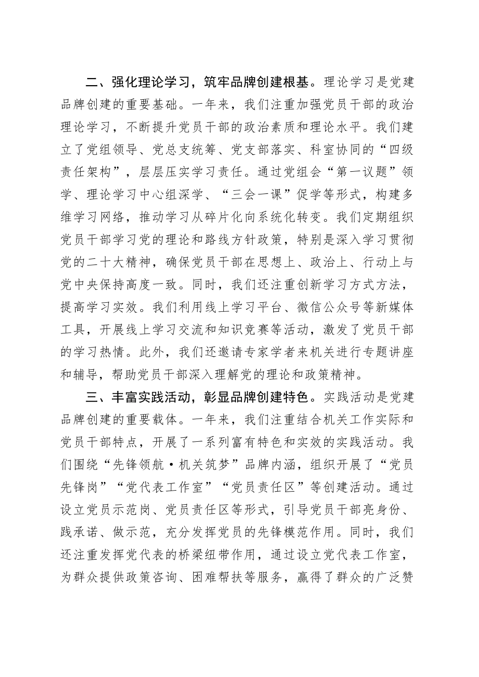 党支部2024年党建品牌创建工作总结_第2页