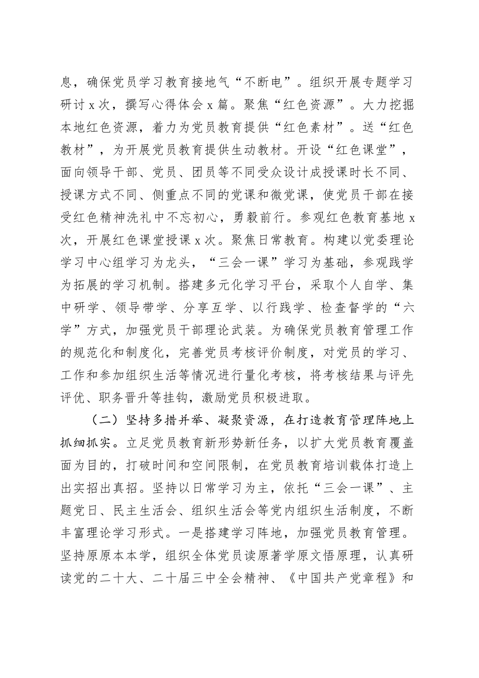 党支部2024年党员教育工作总结和2025年工作打算（3447字）_第2页