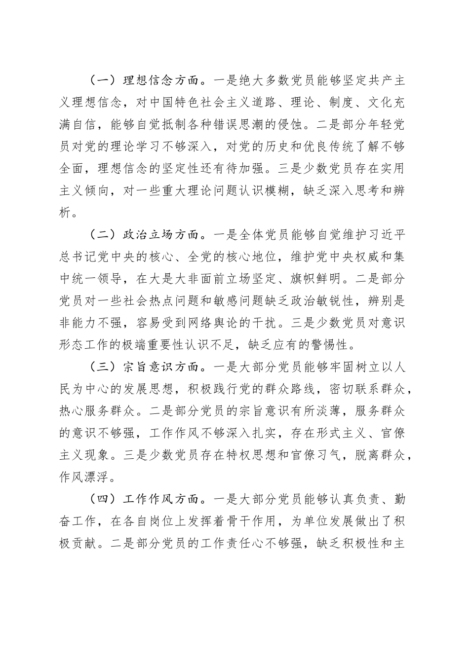 党支部2024年党员思想状况分析报告（2607字）_第2页