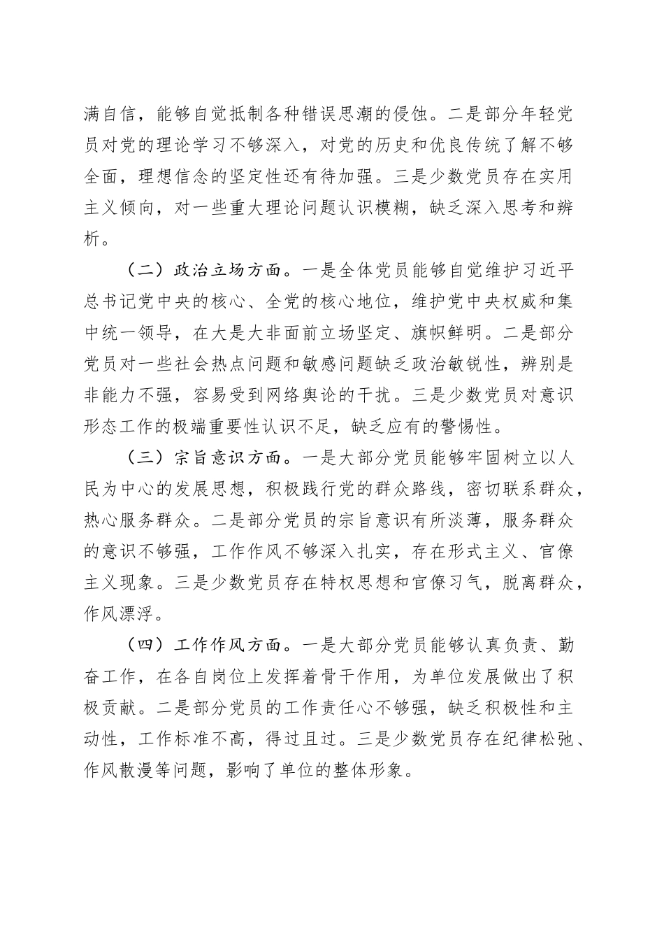 党支部2024年党员思想状况分析报告_第2页