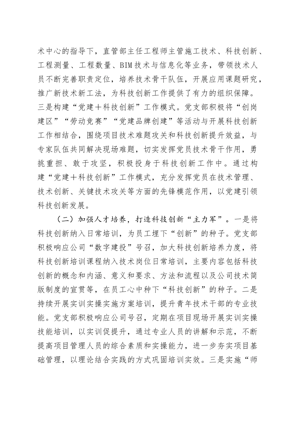 党支部2024年度“党员攻关项目”案例：以“党建＋”模式持续推动科技创新聚势赋能（4133字）_第2页