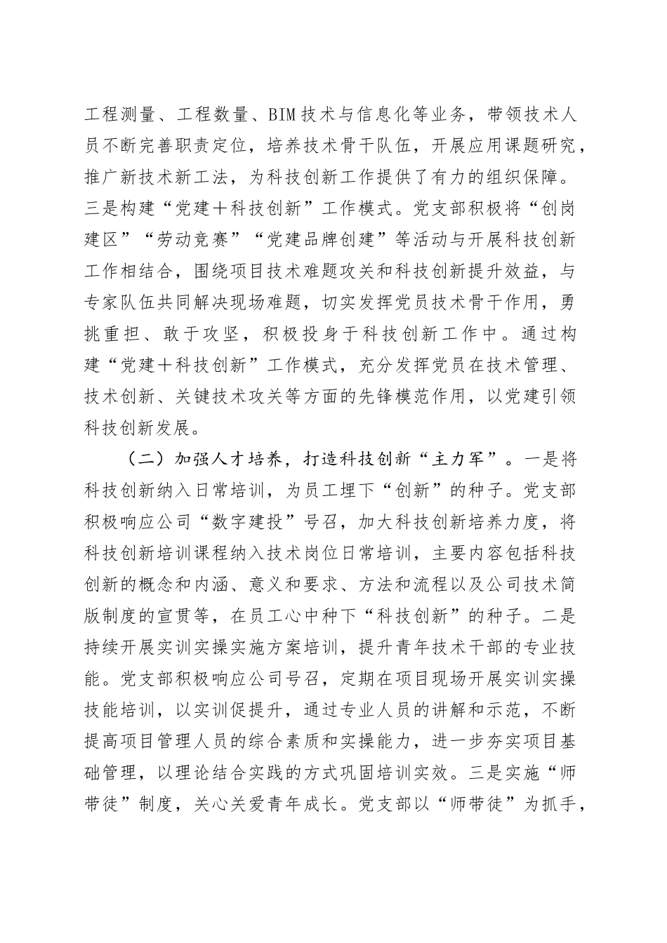 党支部2024年度“党员攻关项目”案例：以“党建＋”模式持续推动科技创新聚势赋能_第2页