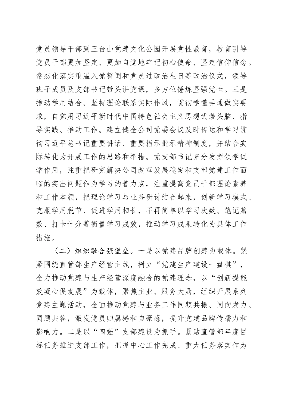 党支部2024年度“书记领办项目”案例：创新“1234”党建工作法，推动党建与业务同频共振（4659字）_第2页