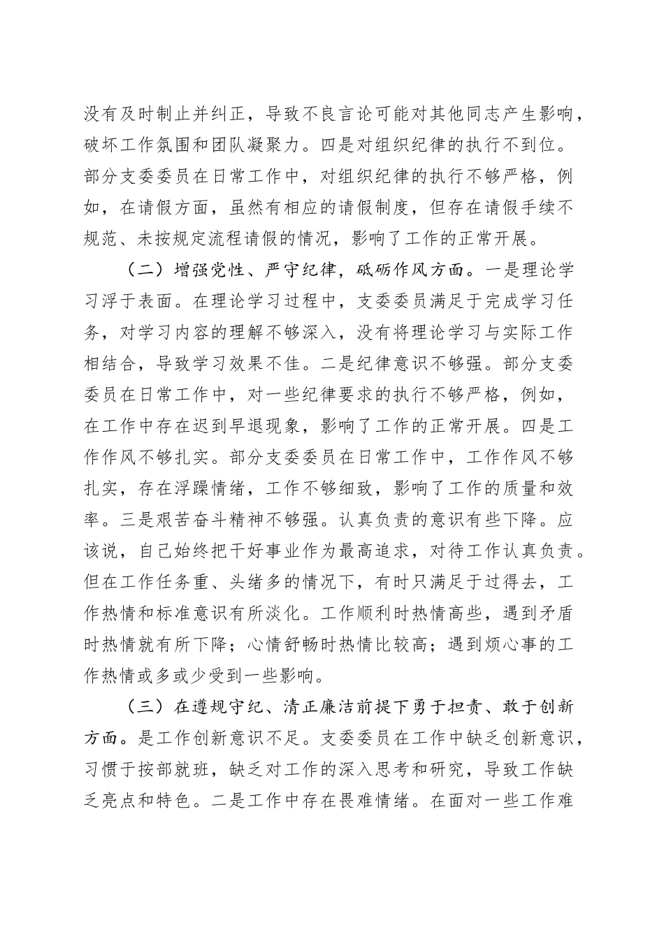 党支部2024年度专题组织生活会照检查材料_第2页