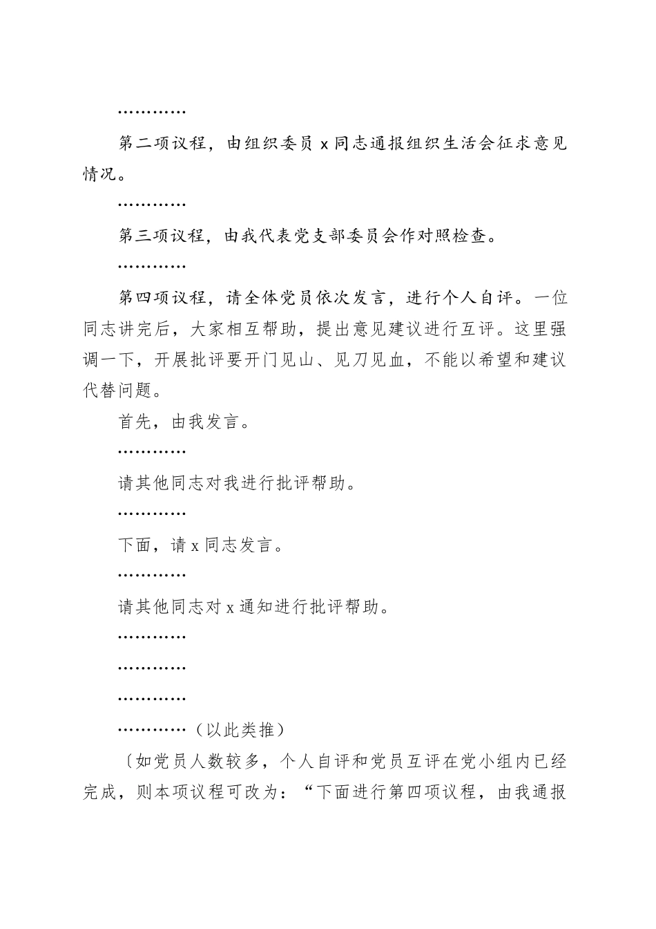 党支部2024年度组织生活会和民主评议党员主持词20250305_第2页