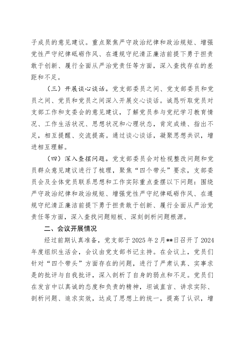 党支部2024年度组织生活会召开情况报告_第2页