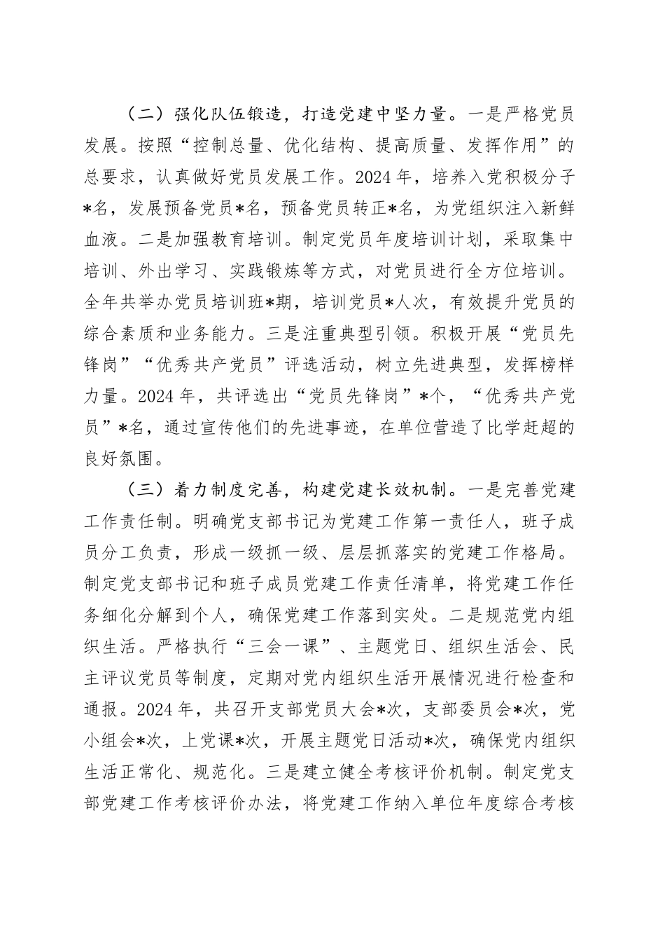 党支部2024年工作述职报告_第2页