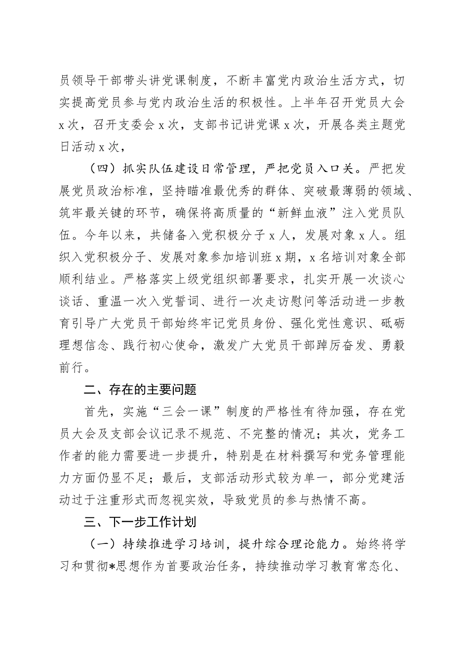 党支部2024年工作总结及下年工作计划_第2页