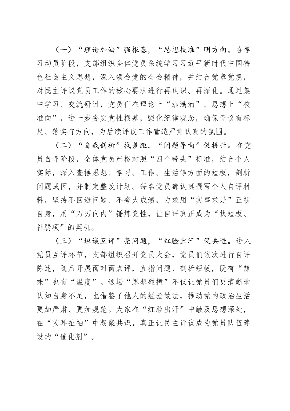 党支部2024年民主评议党员工作情况报告合集（3篇）_第2页