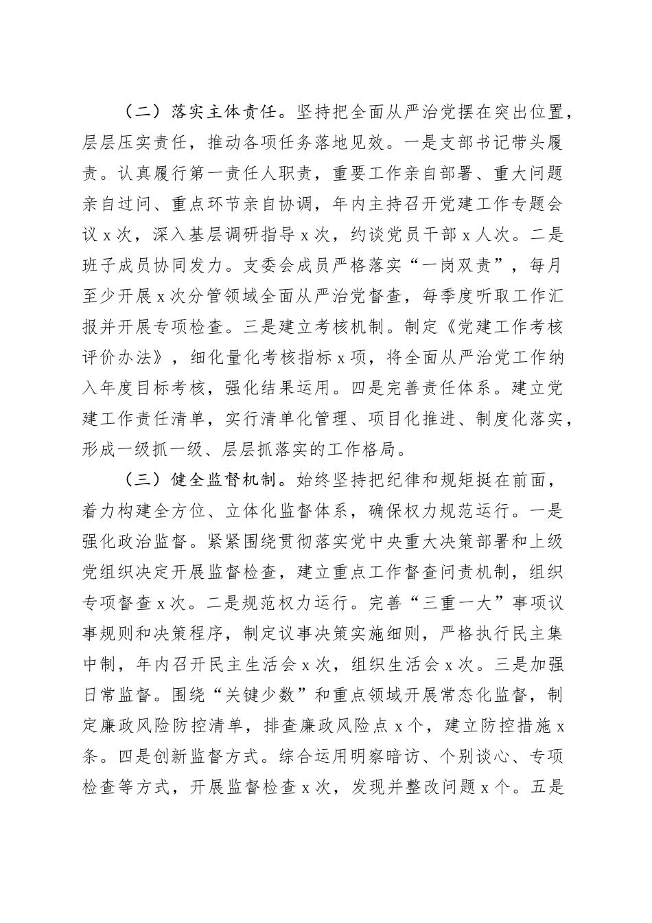 党支部2024年全面从严治党工作报告20241225_第2页