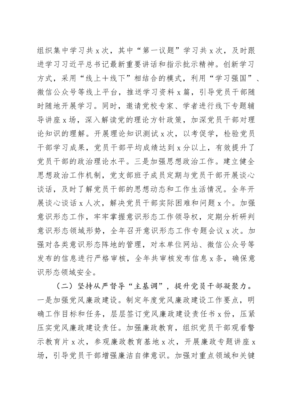 党支部2024年述职报告合集（3篇）_第2页