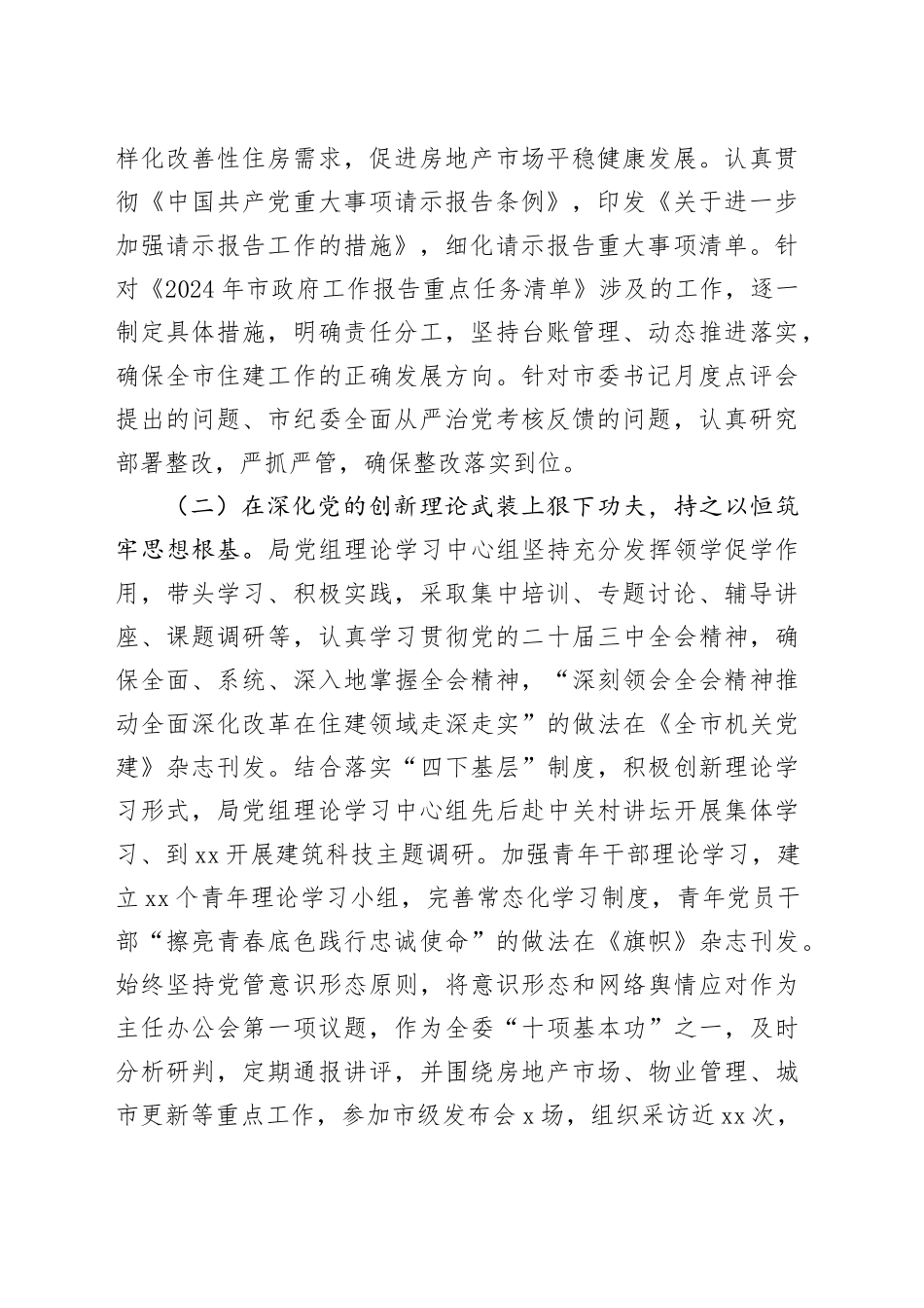 党支部2024年抓基层党建工作述职报告合集（3篇）_第2页