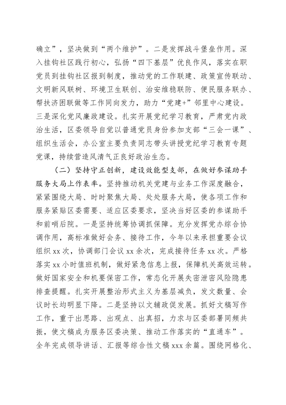 党支部2024年抓基层党建工作述职报告合集（4篇）20250122_第2页