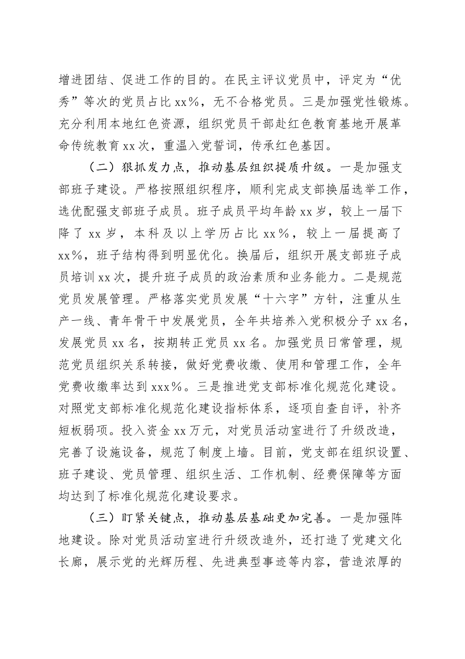 党支部2024年抓基层党建工作述职报告合集（5篇）_第2页