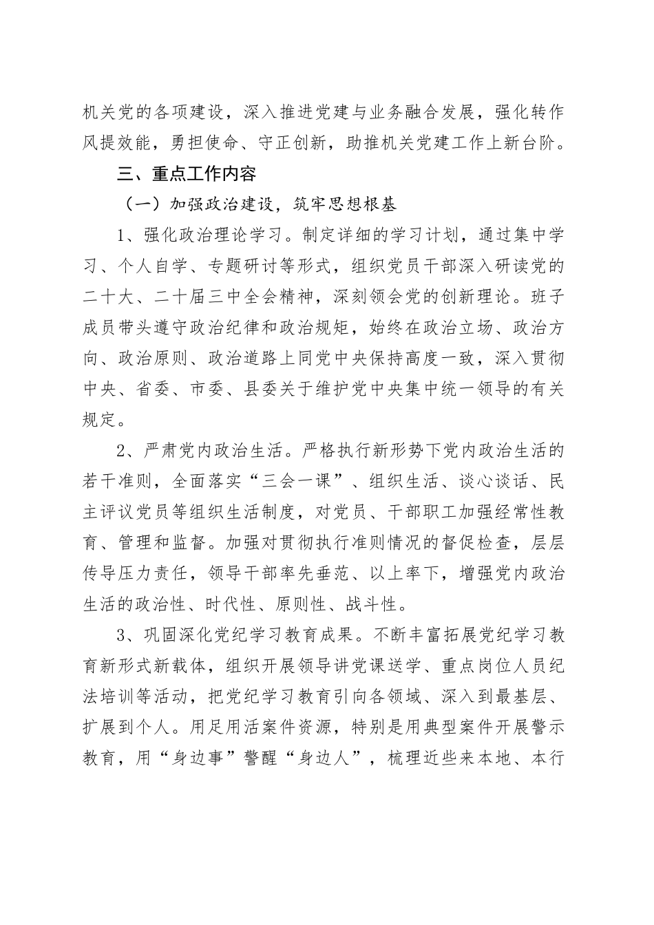 党支部2025年党建工作实施方案20250226_第2页