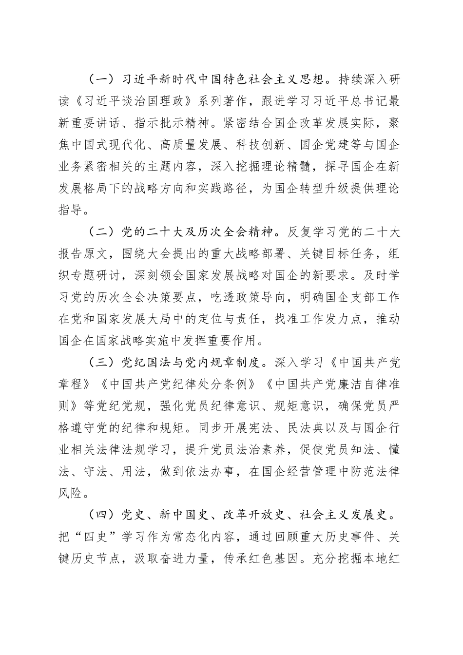 党支部2025年理论学习工作计划_第2页