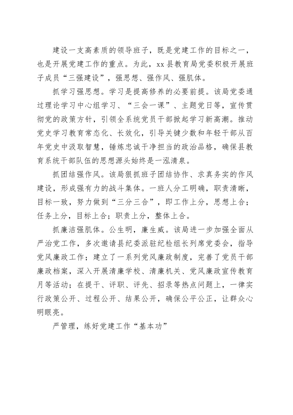 党支部打造党建品牌纪实材料合集（6篇）_第2页