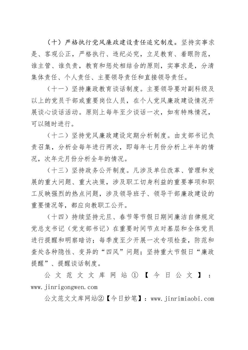 党支部党风廉政建设制度_第2页