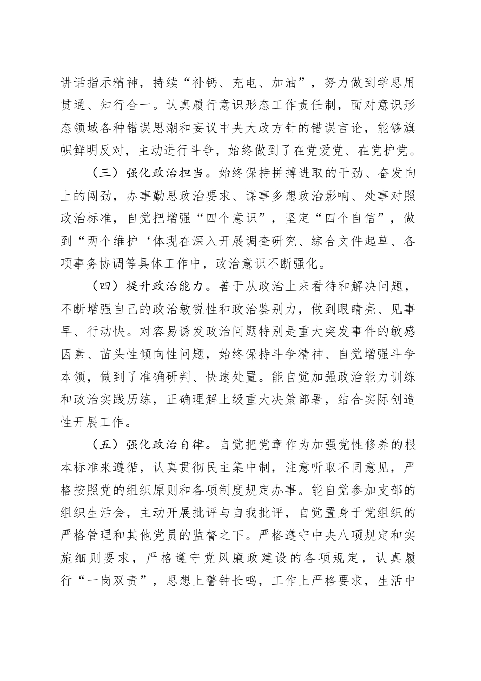 党支部对入党积极分子考察情况报告_第2页