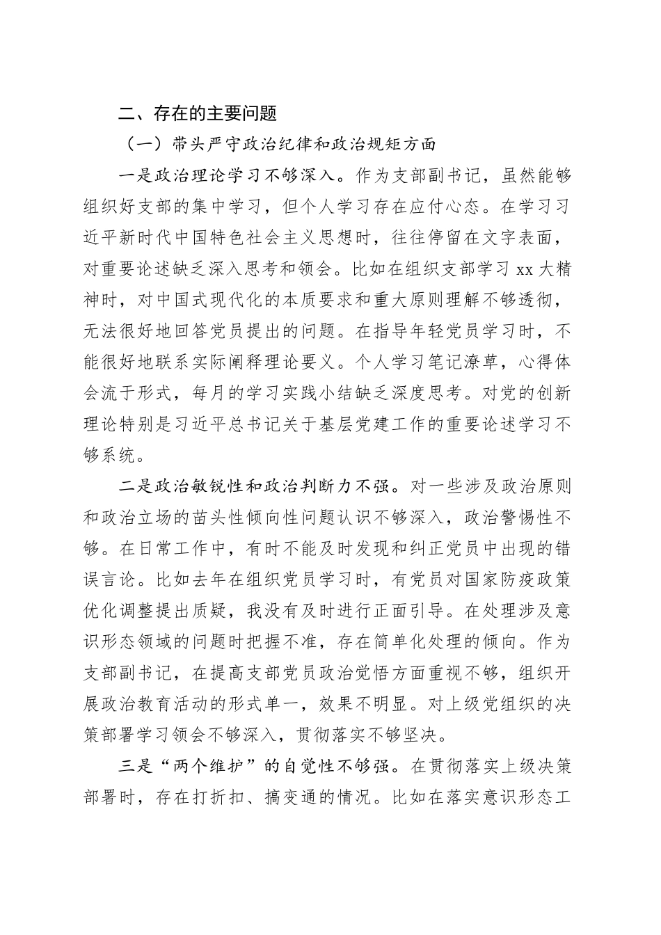 党支部副书记2024年度组织生活会对照检查材料（四个带头）_第2页