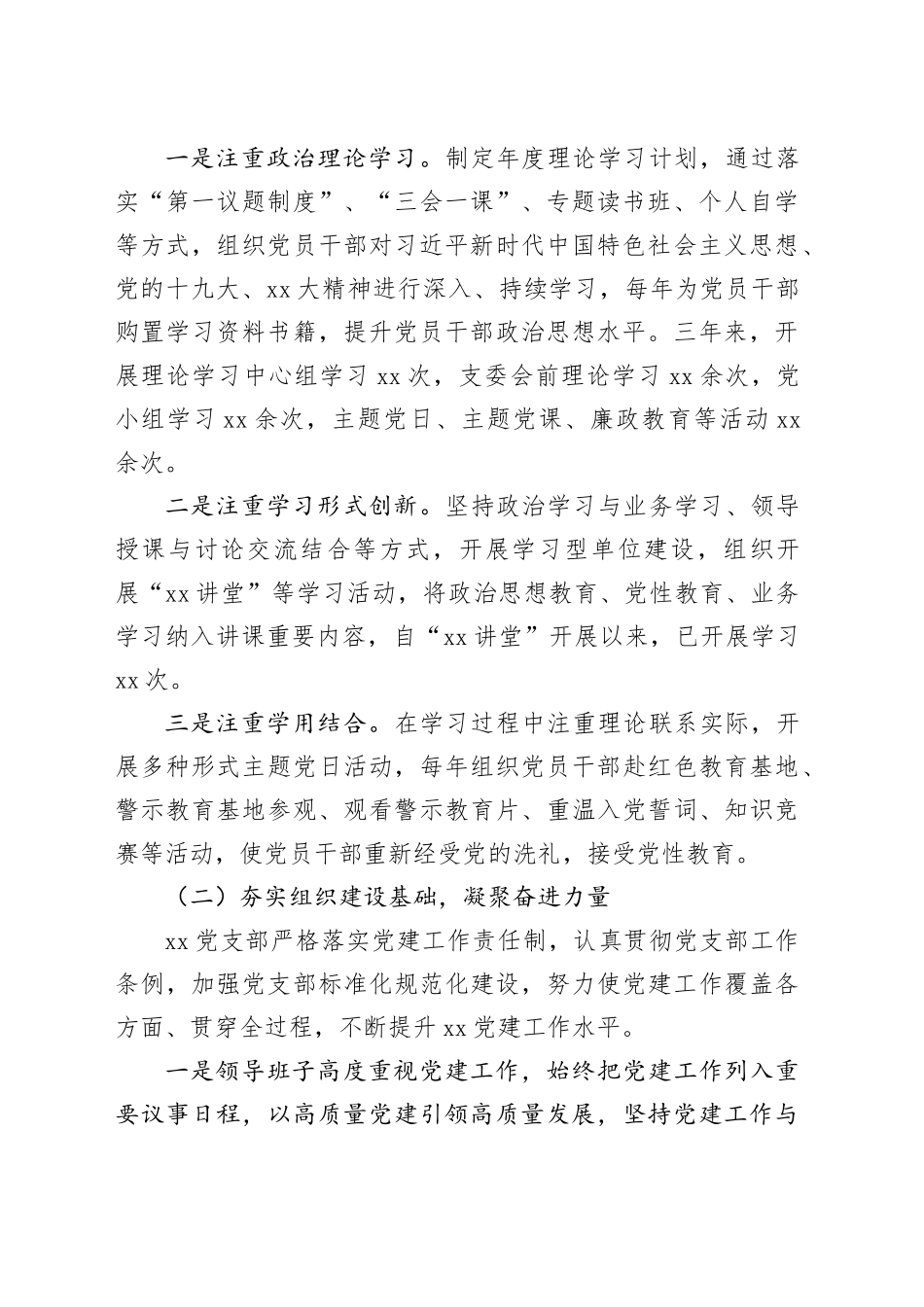 党支部换届三年工作报告（3776字）_第2页