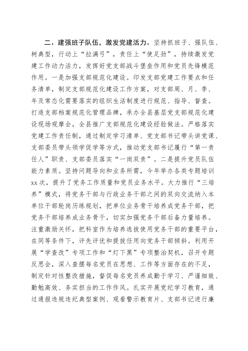 党支部建设工作总结（市场监管）_第2页