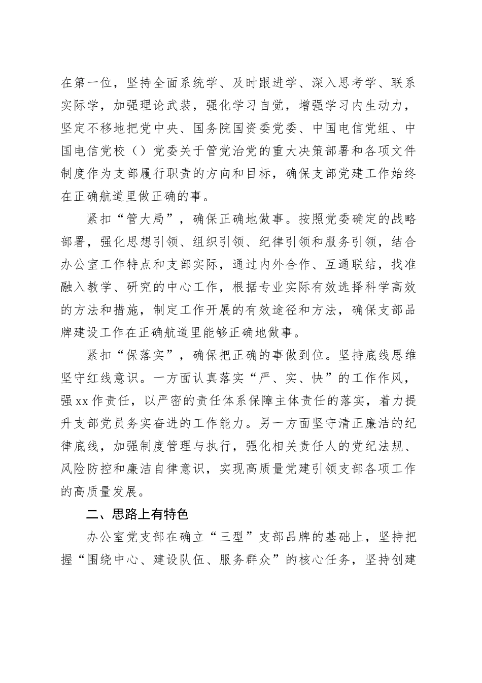 党支部品牌创建经验交流材料合集（5篇）_第2页