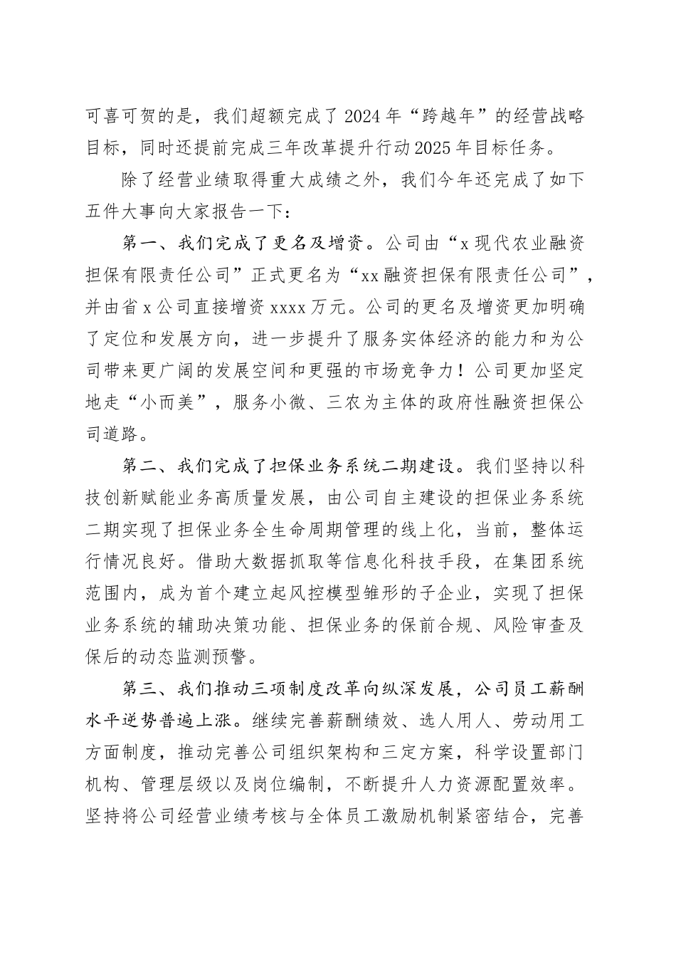 党支部书记、董事长在2025年述职工作会上的讲话：不忘初心，蓄势而上（4559字）_第2页