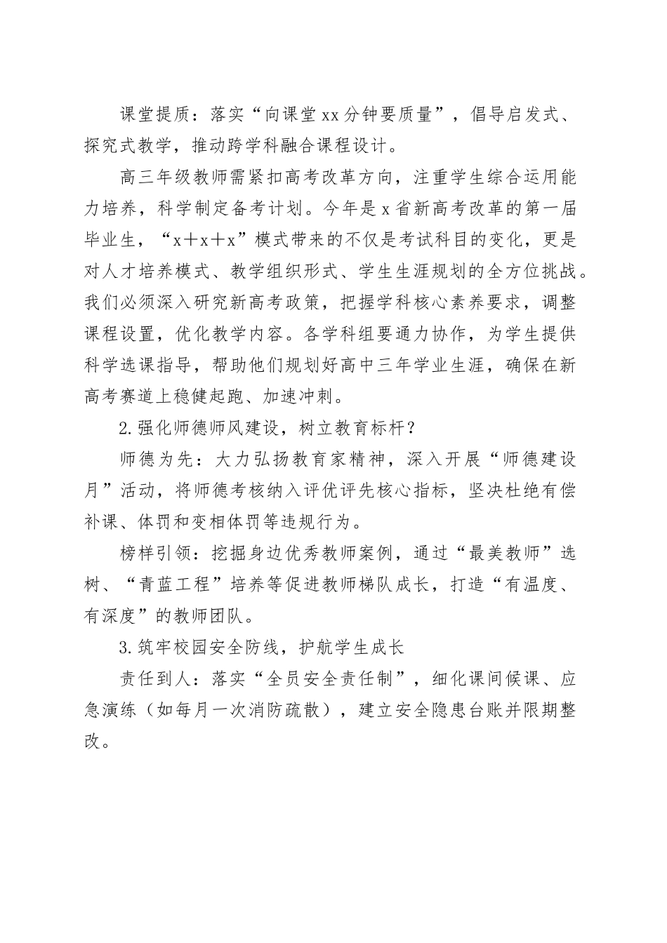 党支部书记、校长在2025年春季第一次全体教职工大会上的讲话_第2页