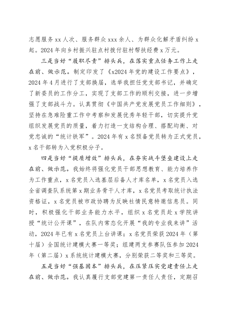 党支部书记2024年度基层党建工作述职报告_第2页