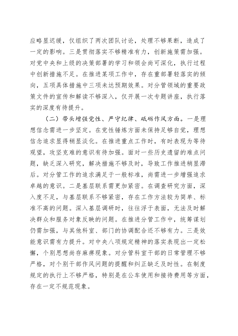 党支部书记2024年度民主生活会、组织生活会对照检查材料（3019字）四个带头_第2页