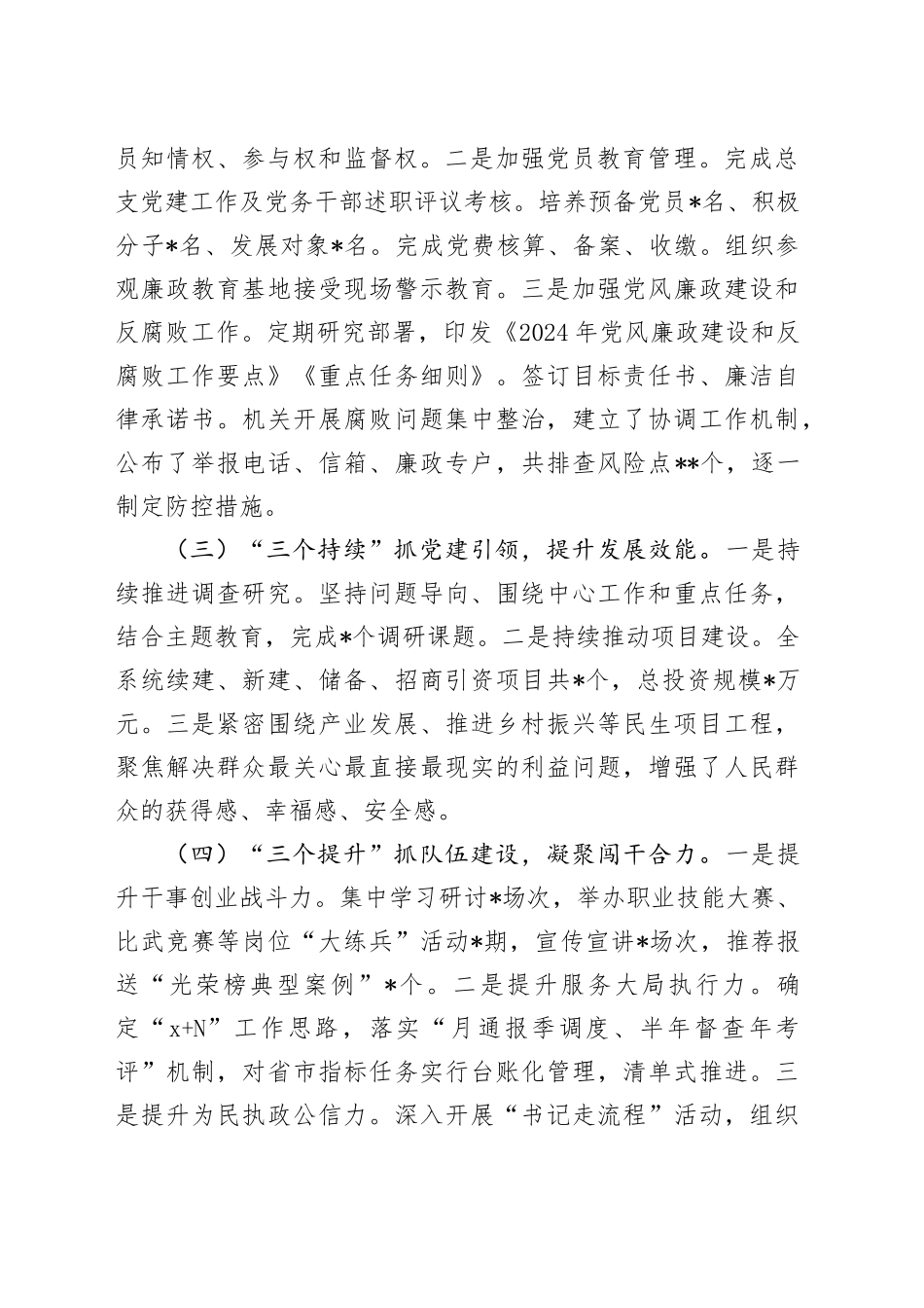 党支部书记2024年度抓机关党建工作述职报告_第2页