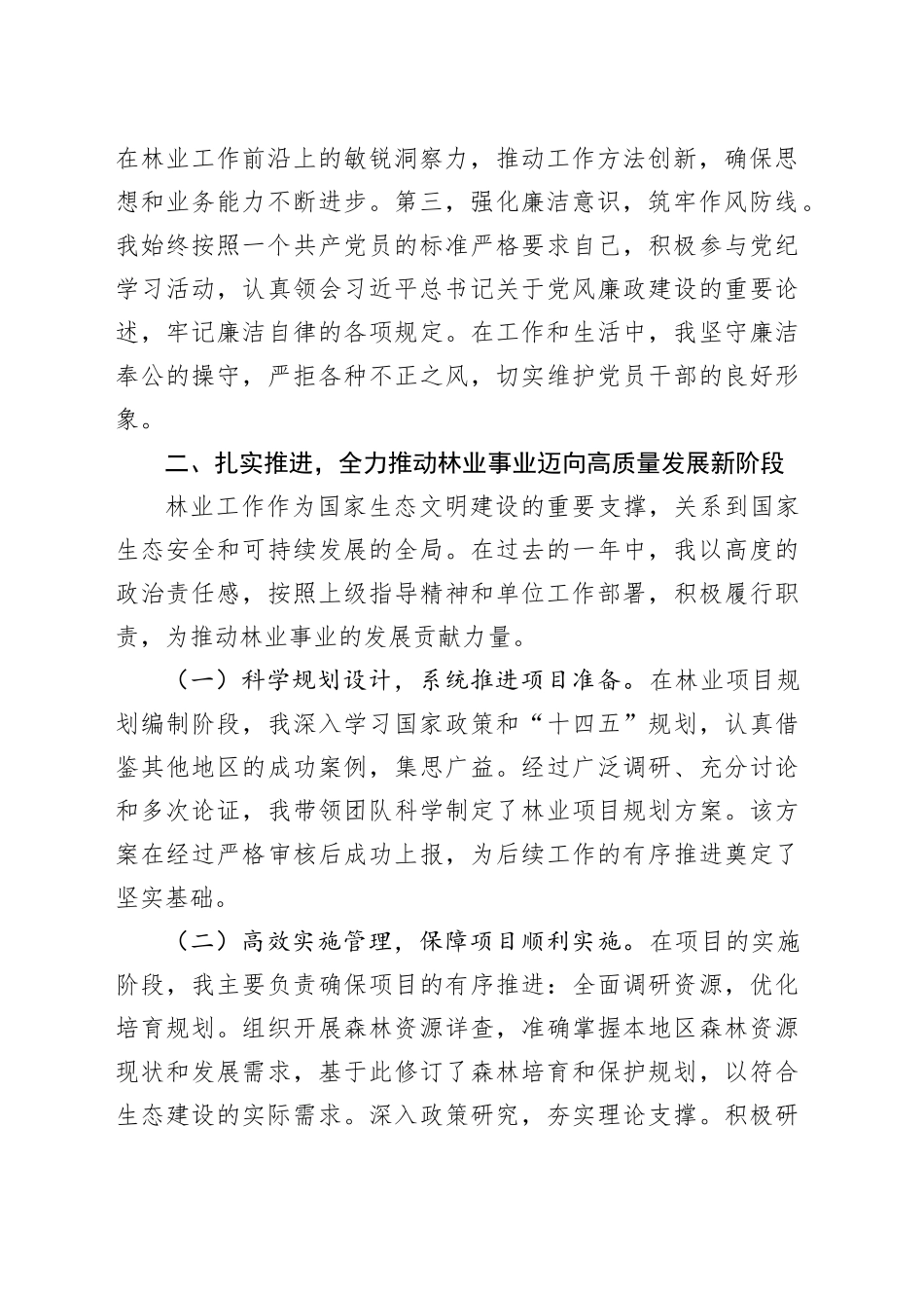 党支部书记2024年度抓基层党建工作述职报告_第2页